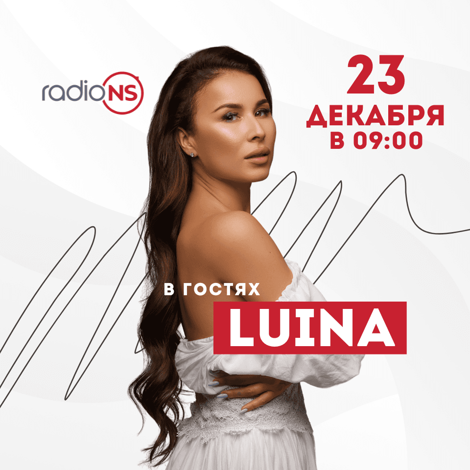 LUINA | 23.12.24