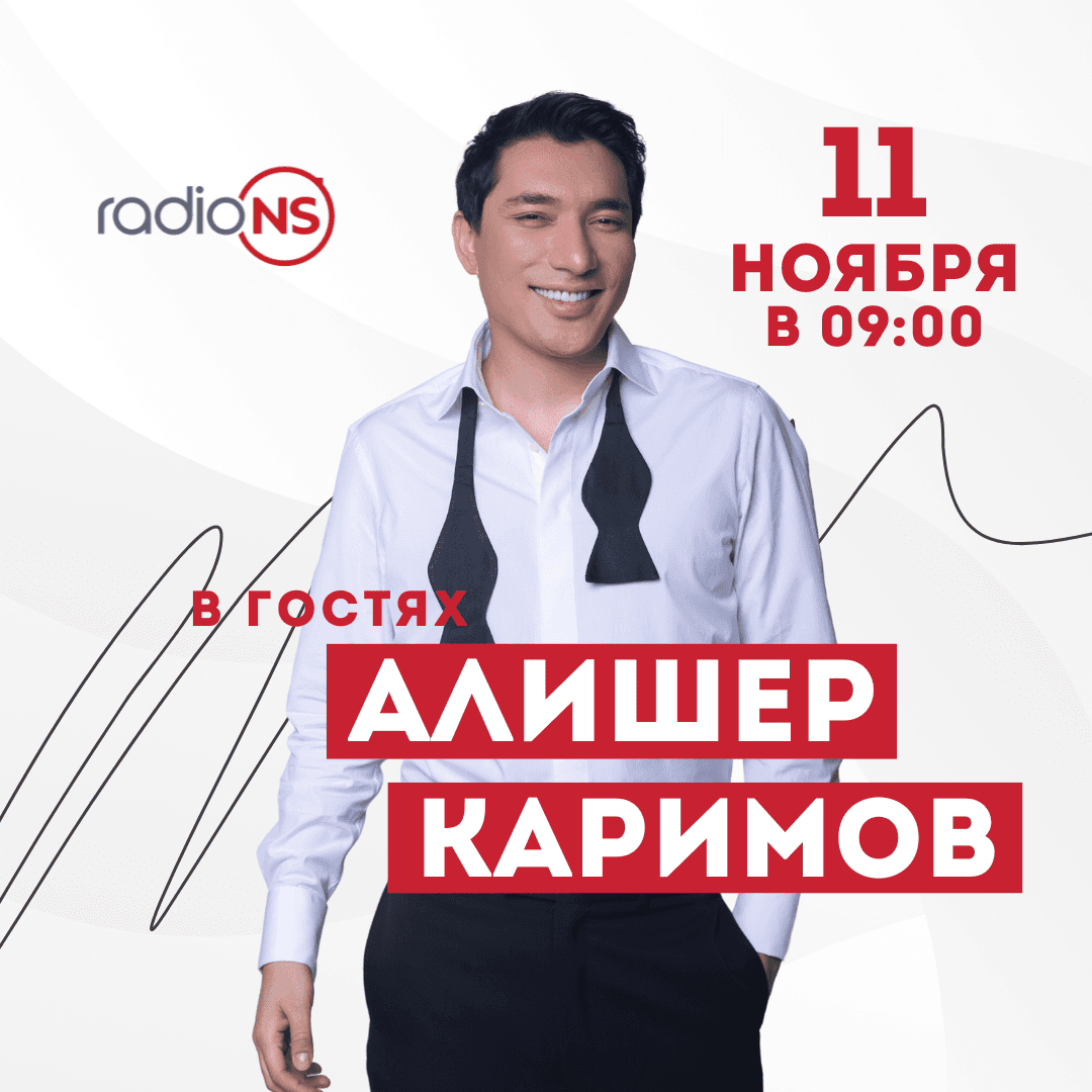 АЛИШЕР КАРИМОВ | 11.1124